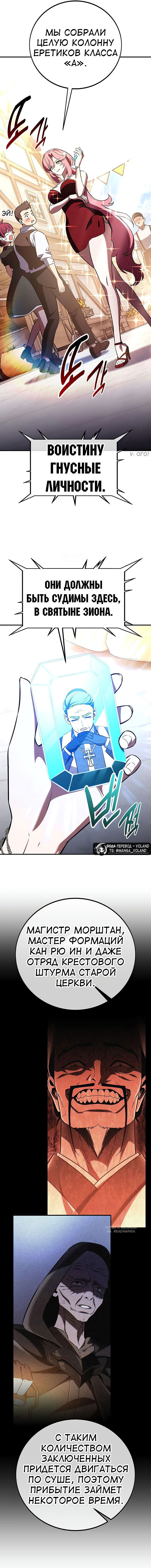 Манга Я убил игрока академии - Глава 90 Страница 73