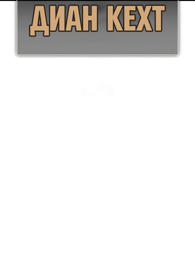 Манга Я убил игрока академии - Глава 90 Страница 3