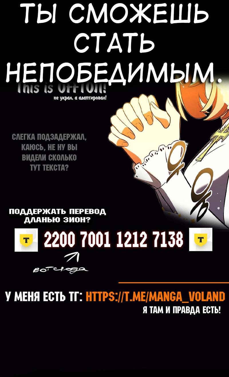 Манга Я убил игрока академии - Глава 90 Страница 102