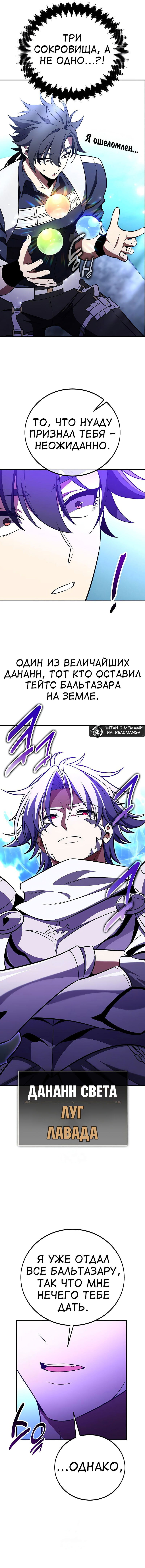 Манга Я убил игрока академии - Глава 90 Страница 20