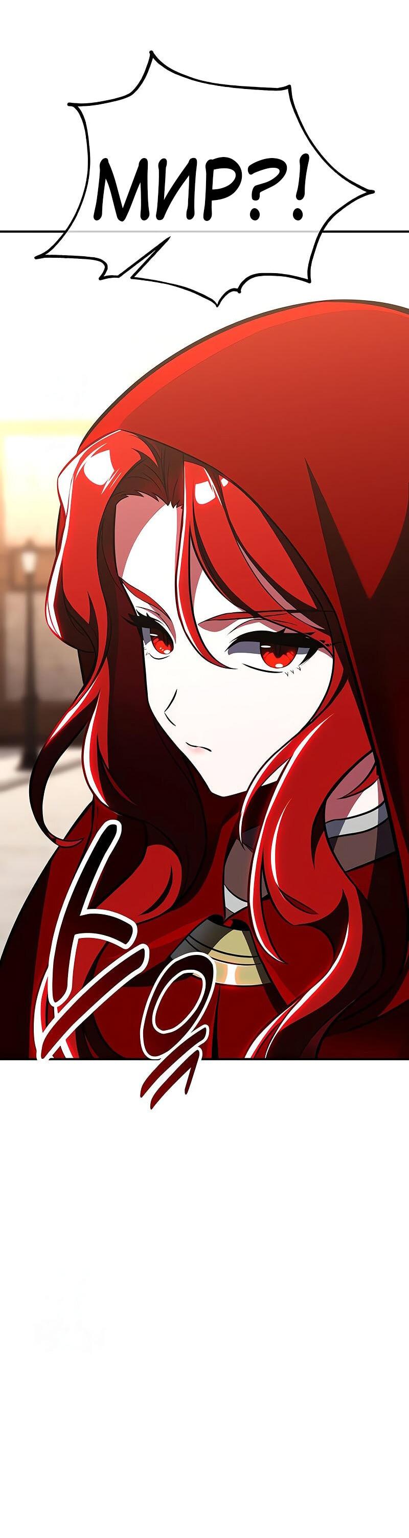 Манга Я убил игрока академии - Глава 90 Страница 77