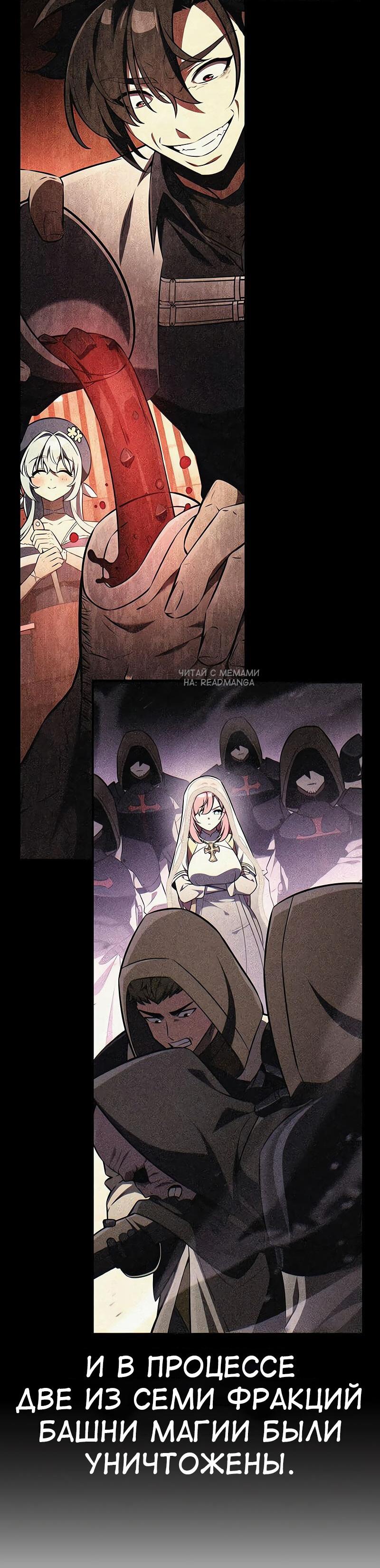 Манга Я убил игрока академии - Глава 90 Страница 67