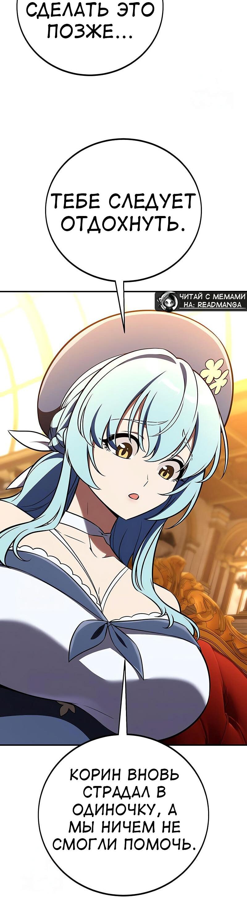 Манга Я убил игрока академии - Глава 90 Страница 40