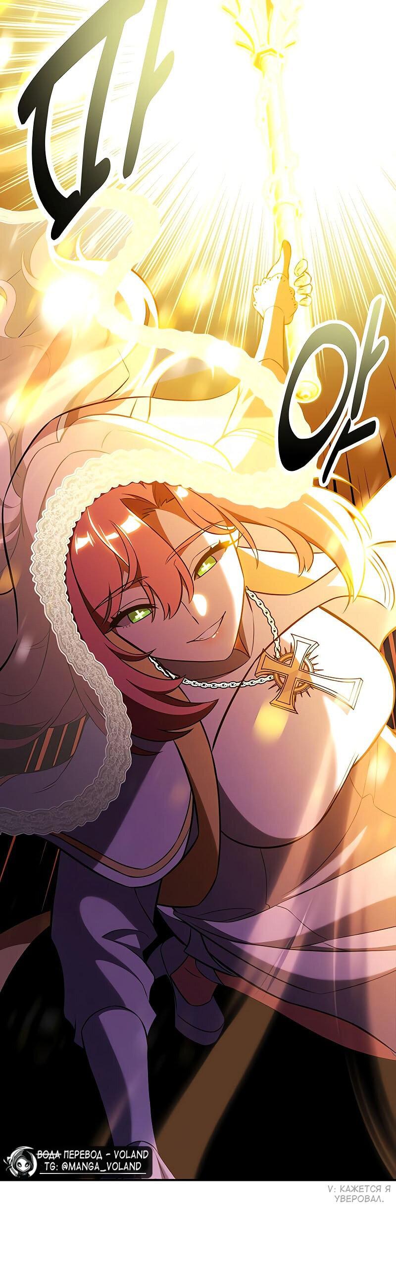 Манга Я убил игрока академии - Глава 90 Страница 97