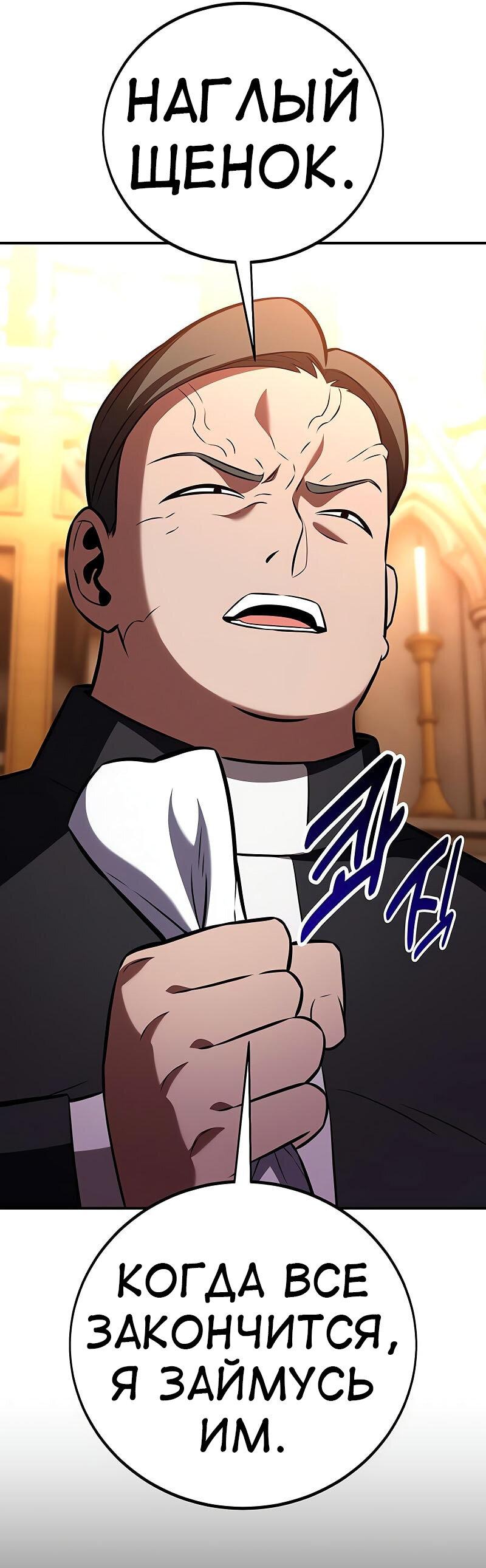 Манга Я убил игрока академии - Глава 90 Страница 64