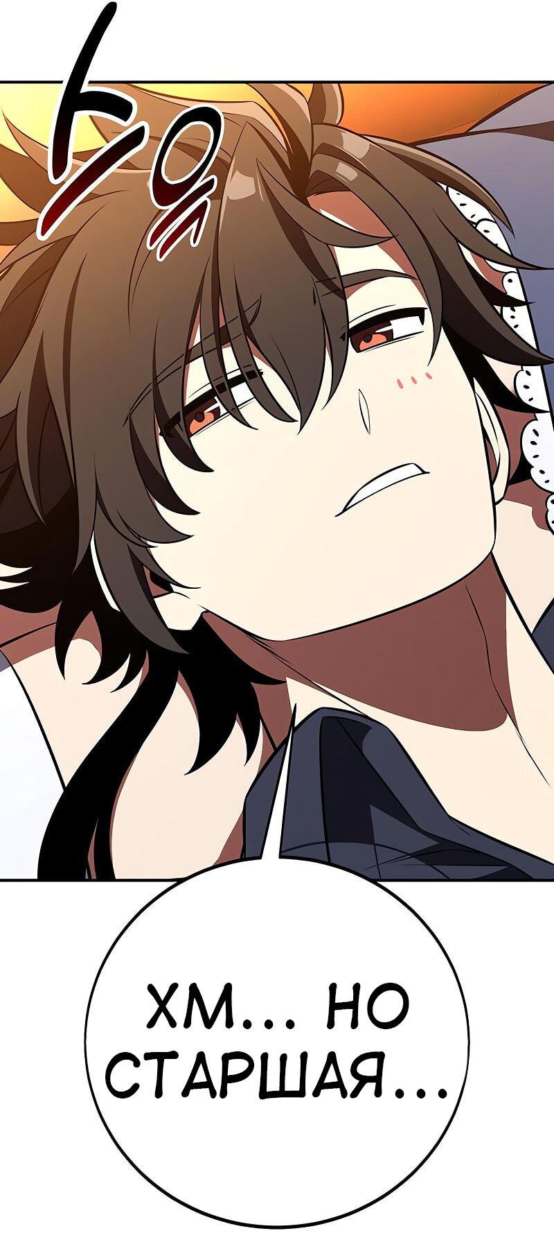 Манга Я убил игрока академии - Глава 90 Страница 38