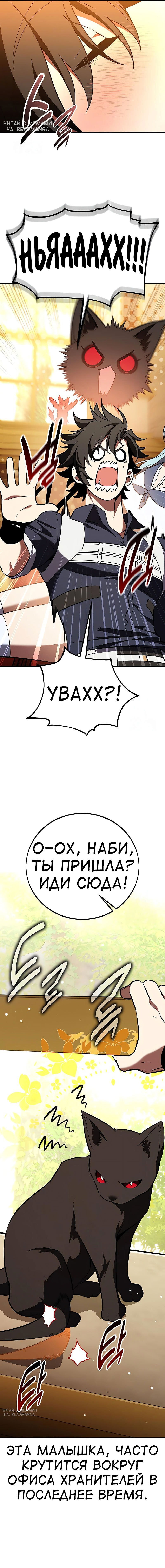 Манга Я убил игрока академии - Глава 90 Страница 42