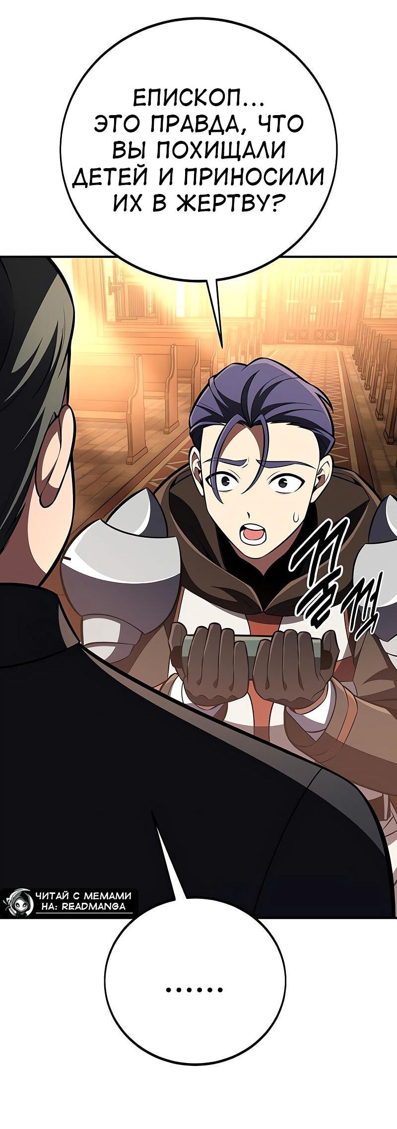 Манга Я убил игрока академии - Глава 90 Страница 57