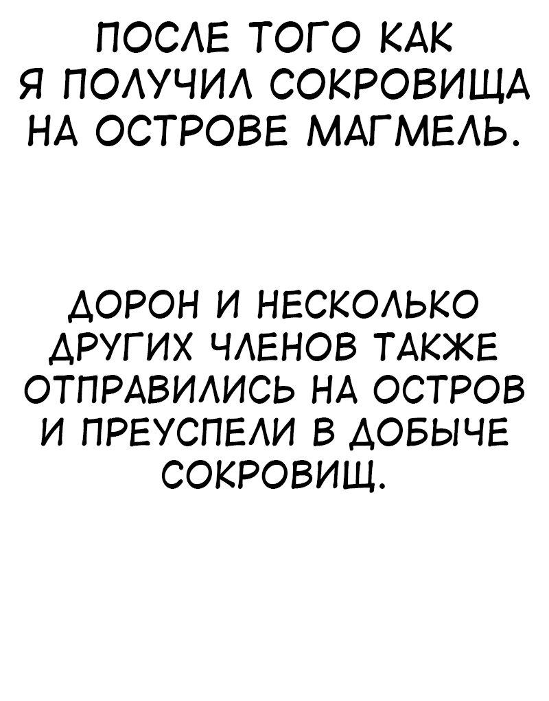 Манга Я убил игрока академии - Глава 90 Страница 49