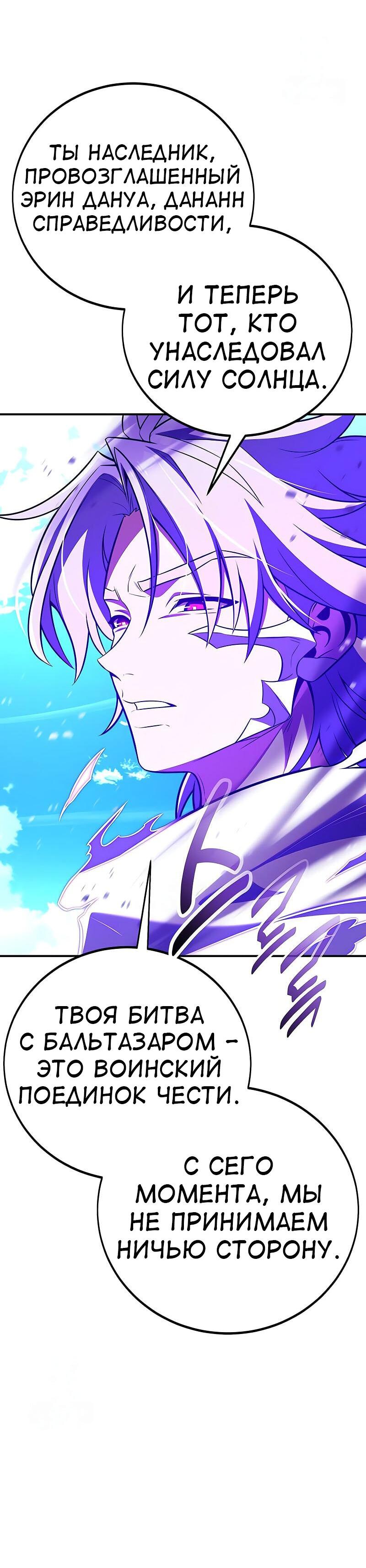 Манга Я убил игрока академии - Глава 90 Страница 24