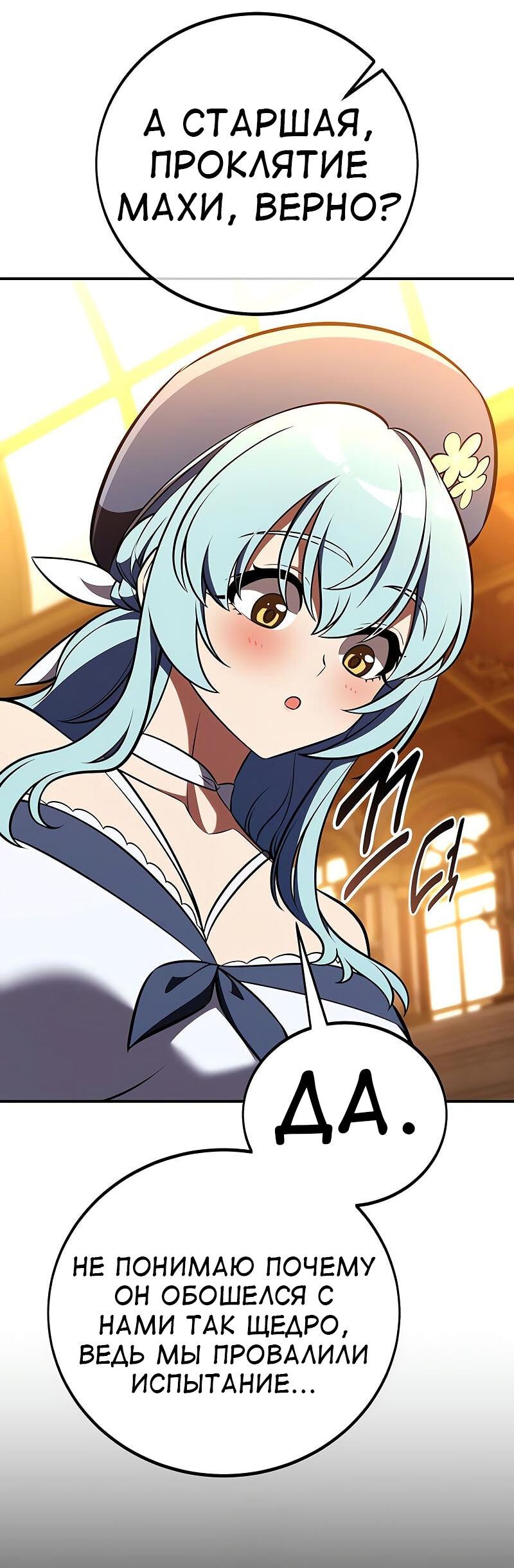 Манга Я убил игрока академии - Глава 90 Страница 33