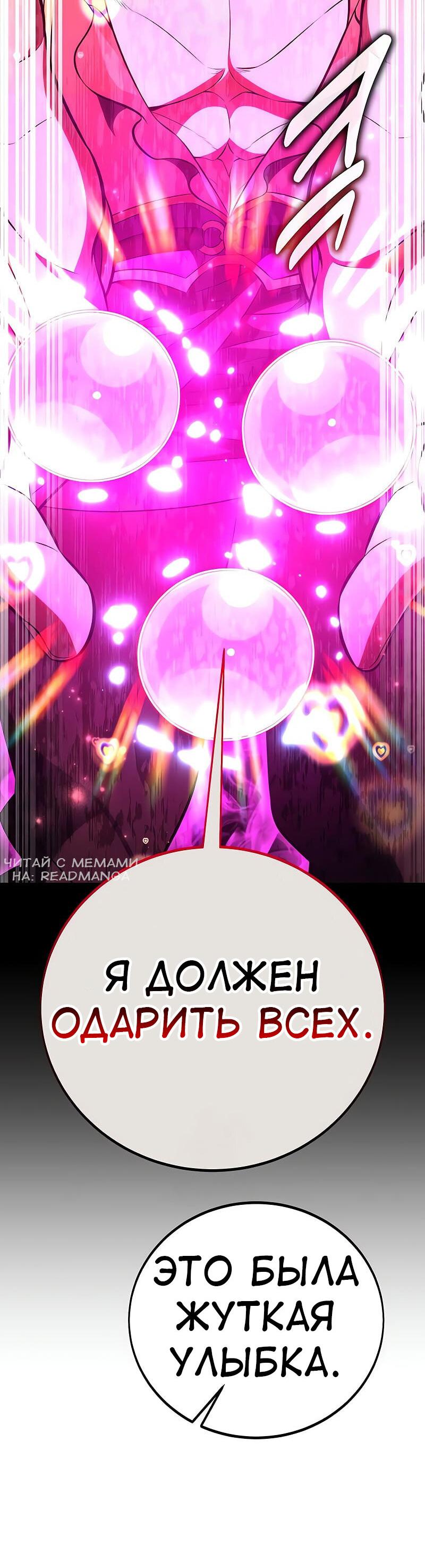 Манга Я убил игрока академии - Глава 90 Страница 37