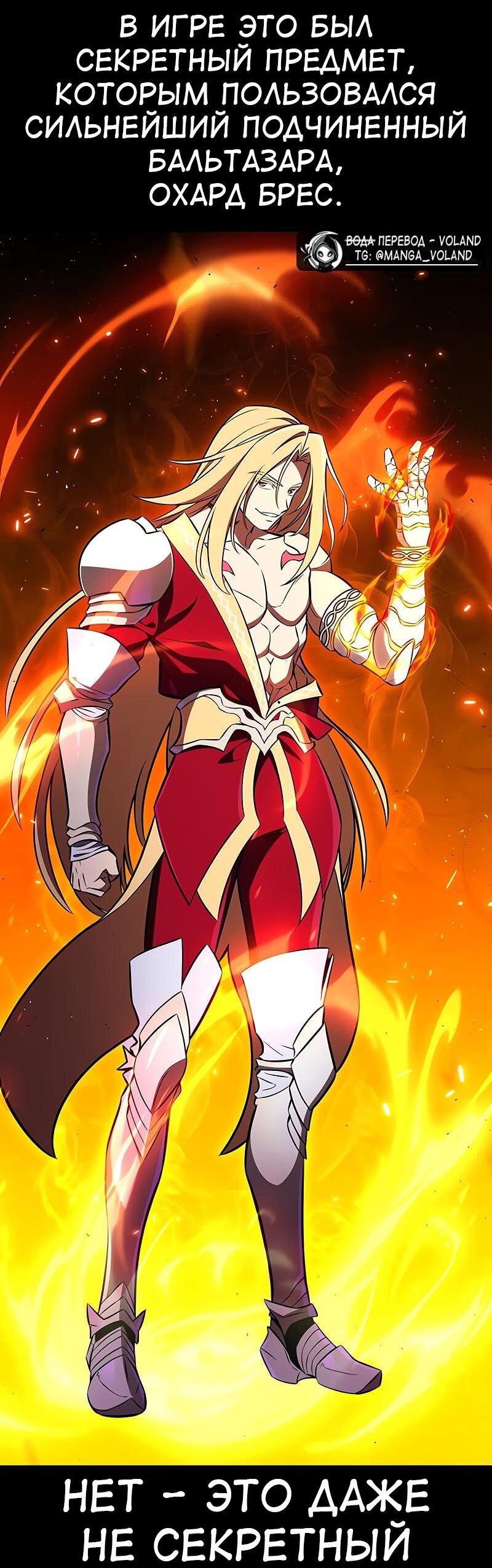 Манга Я убил игрока академии - Глава 90 Страница 12