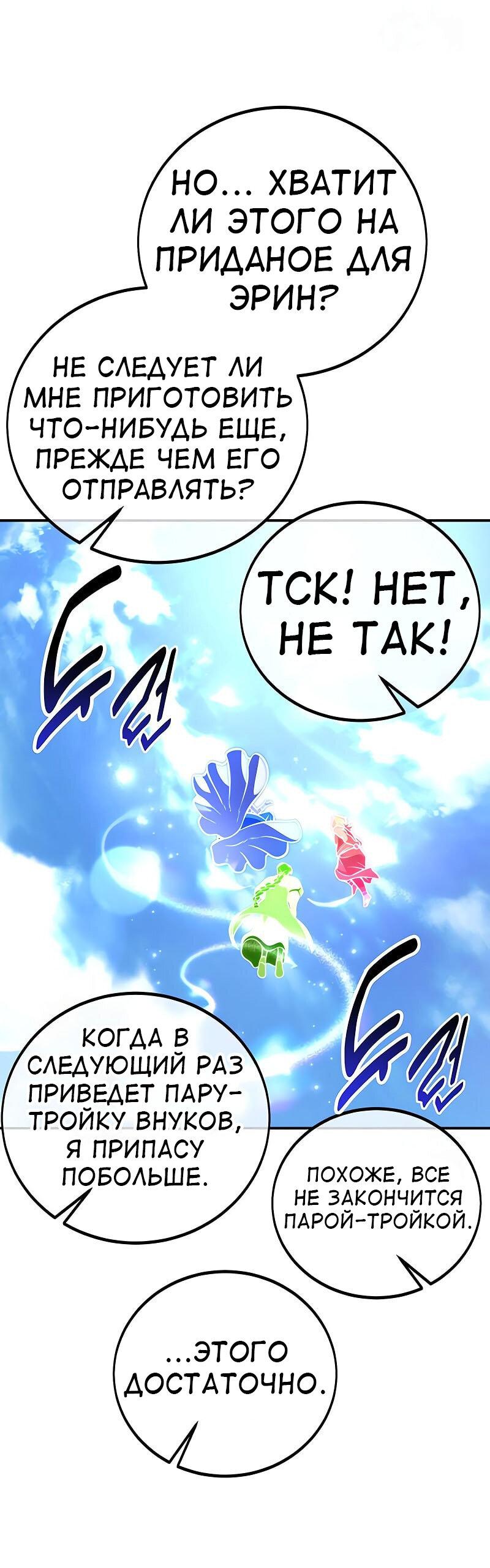 Манга Я убил игрока академии - Глава 90 Страница 30