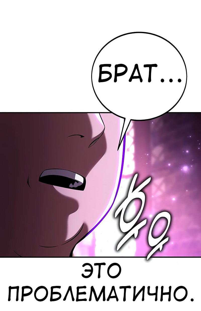 Манга Я убил игрока академии - Глава 90 Страница 58