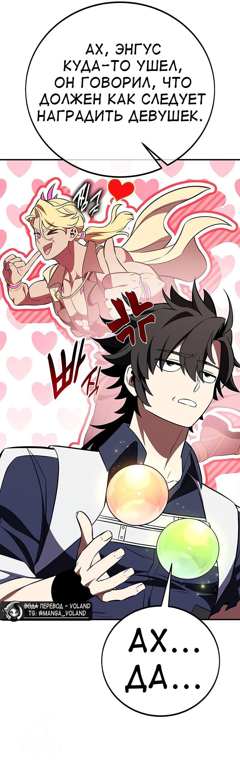 Манга Я убил игрока академии - Глава 90 Страница 17