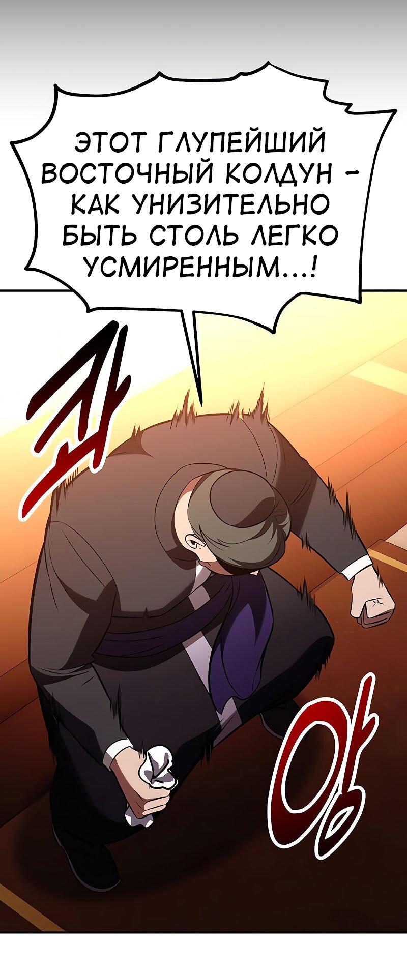 Манга Я убил игрока академии - Глава 90 Страница 68