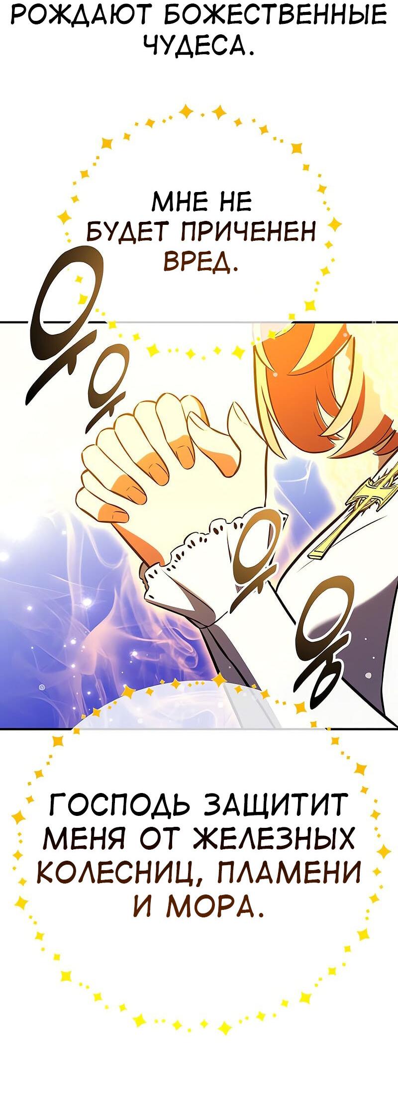 Манга Я убил игрока академии - Глава 90 Страница 94