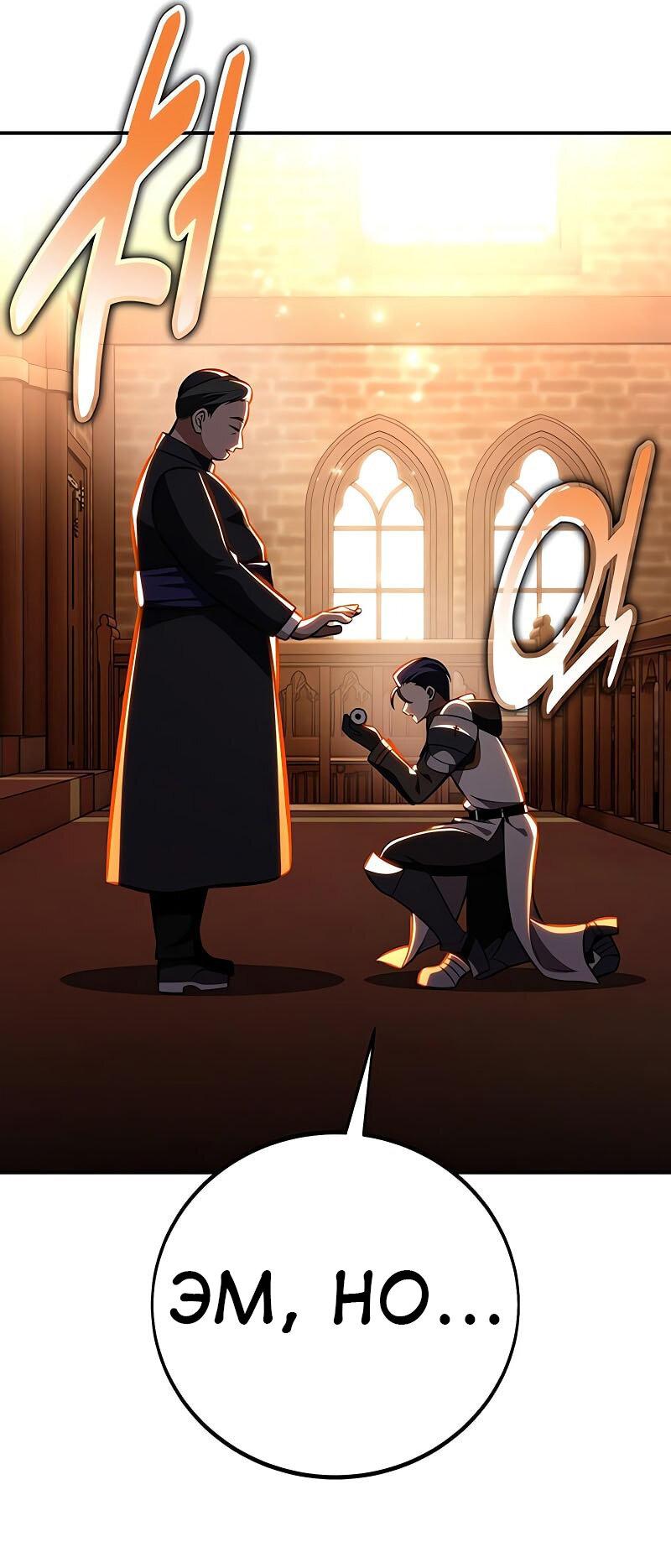 Манга Я убил игрока академии - Глава 90 Страница 54