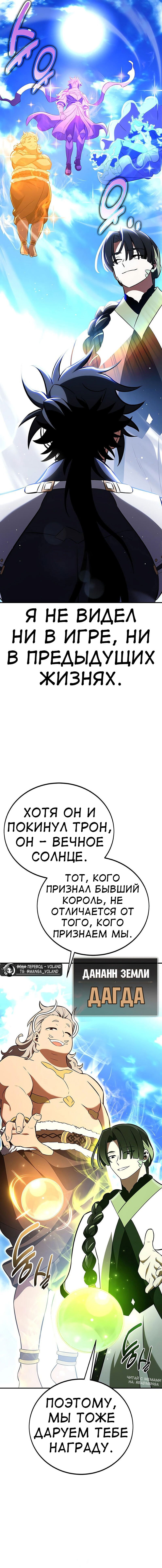 Манга Я убил игрока академии - Глава 90 Страница 16