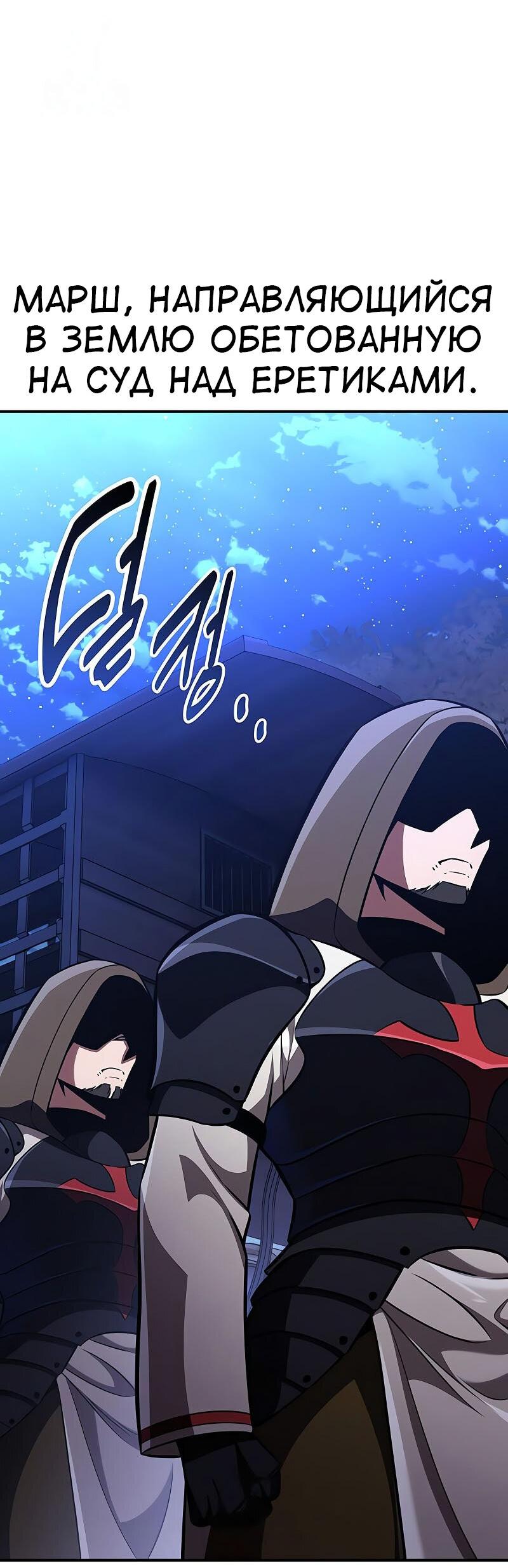 Манга Я убил игрока академии - Глава 90 Страница 79