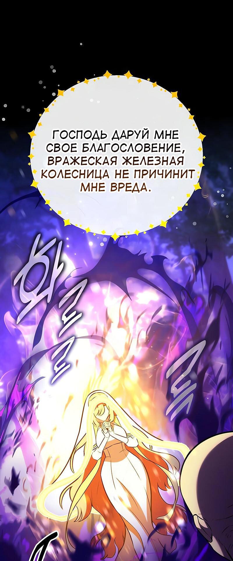 Манга Я убил игрока академии - Глава 90 Страница 92