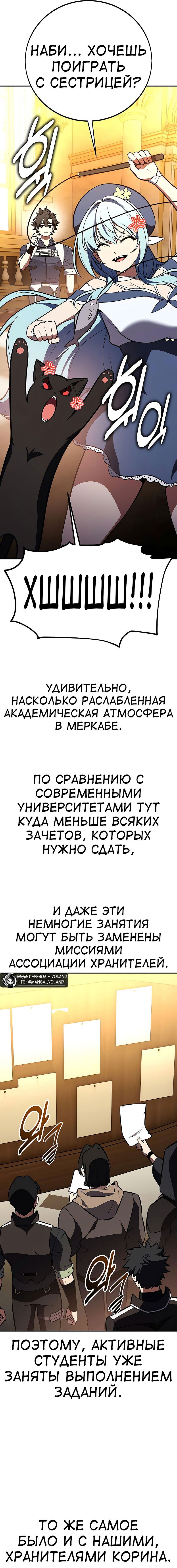 Манга Я убил игрока академии - Глава 90 Страница 44