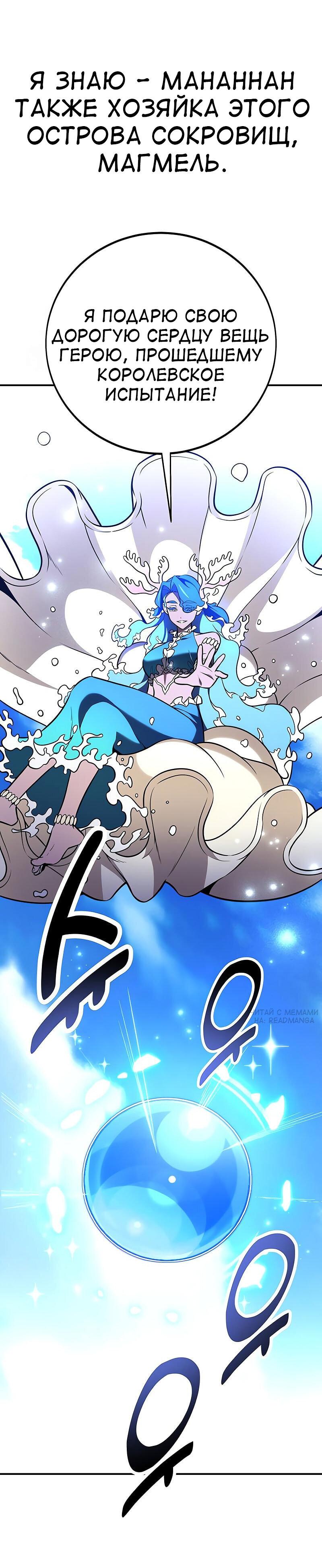 Манга Я убил игрока академии - Глава 90 Страница 19