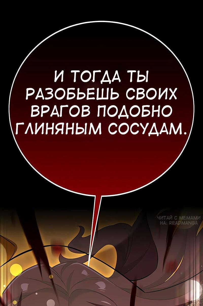 Манга Я убил игрока академии - Глава 90 Страница 100