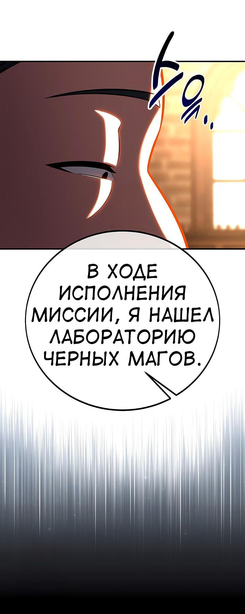 Манга Я убил игрока академии - Глава 90 Страница 55