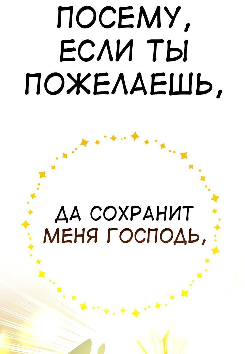 Манга Я убил игрока академии - Глава 90 Страница 96