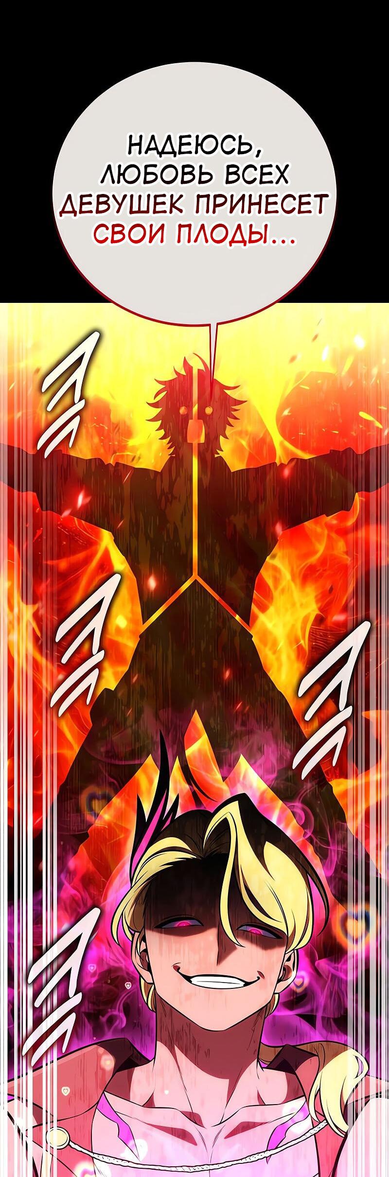 Манга Я убил игрока академии - Глава 90 Страница 36