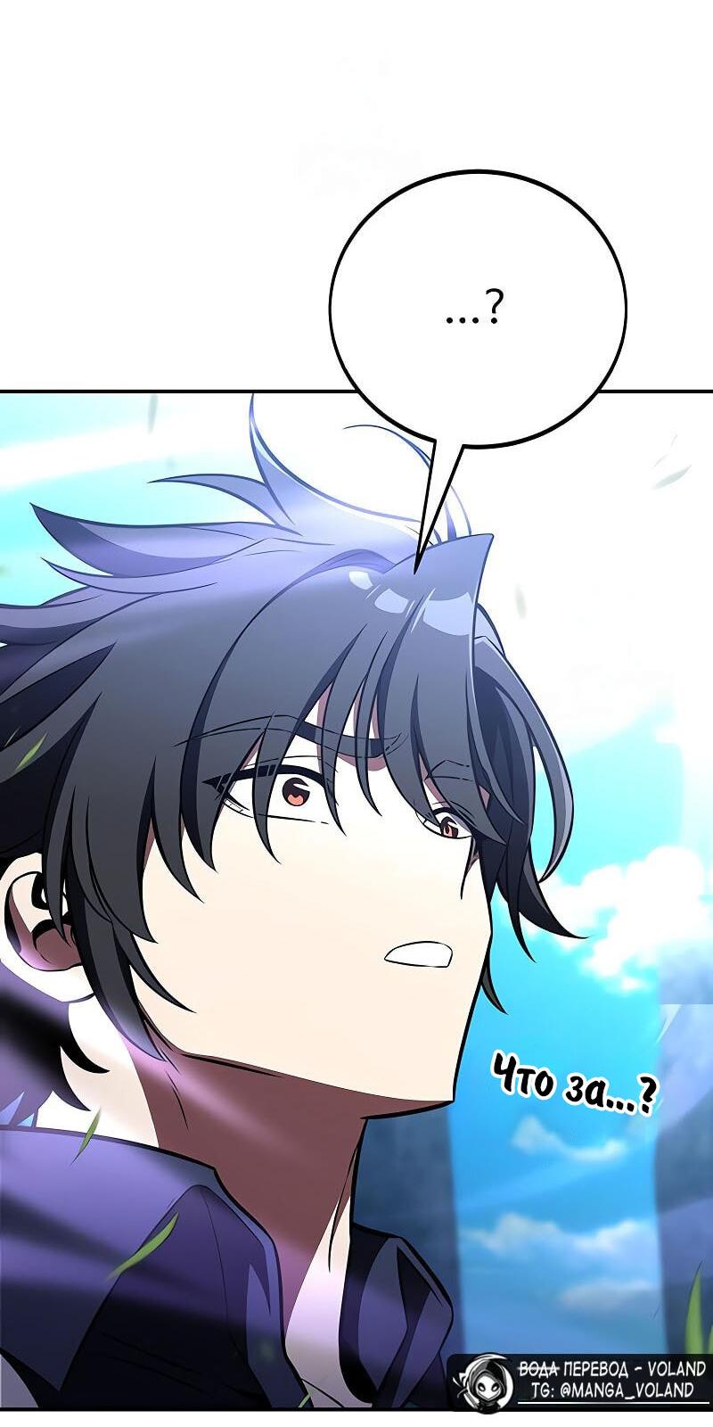 Манга Я убил игрока академии - Глава 90 Страница 27