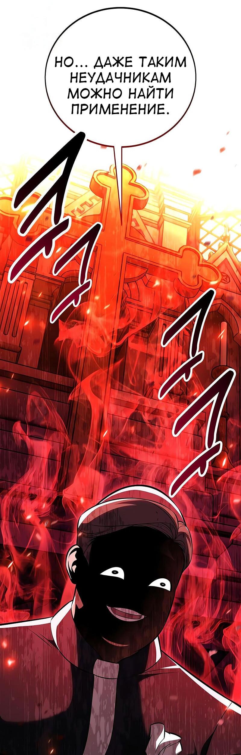 Манга Я убил игрока академии - Глава 90 Страница 70