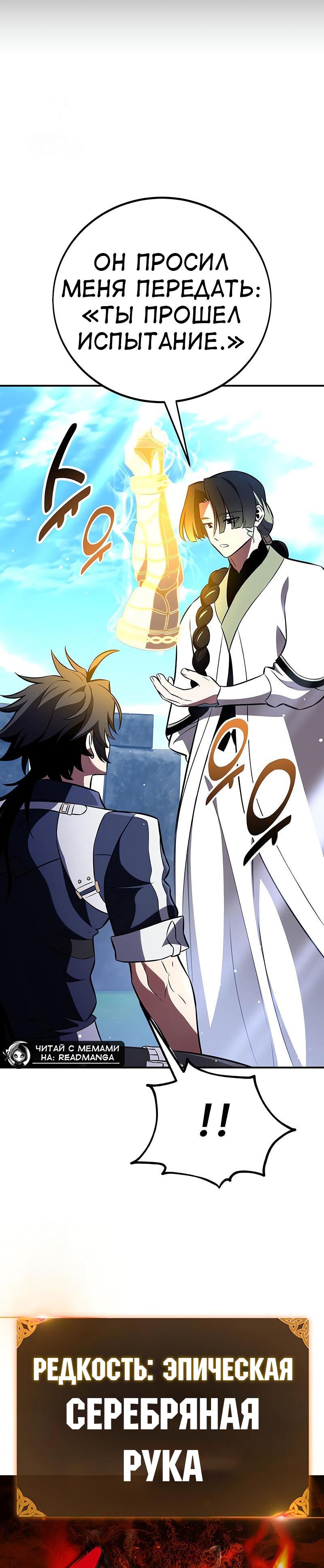 Манга Я убил игрока академии - Глава 90 Страница 9