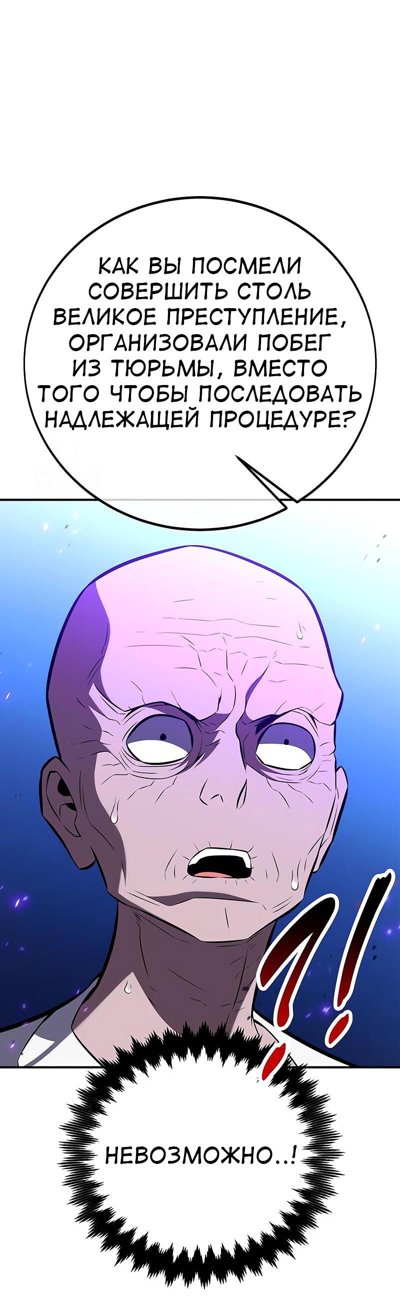 Манга Я убил игрока академии - Глава 90 Страница 90