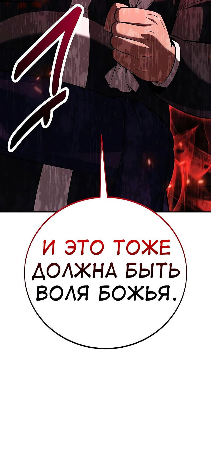 Манга Я убил игрока академии - Глава 90 Страница 71