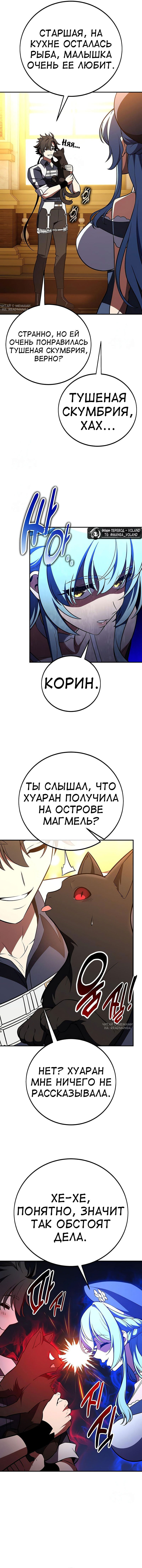 Манга Я убил игрока академии - Глава 90 Страница 43