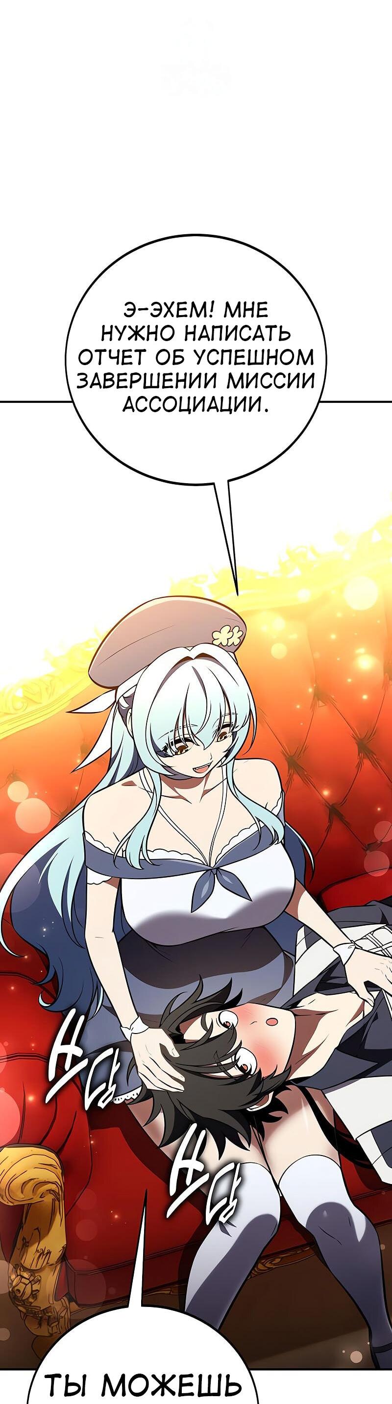 Манга Я убил игрока академии - Глава 90 Страница 39