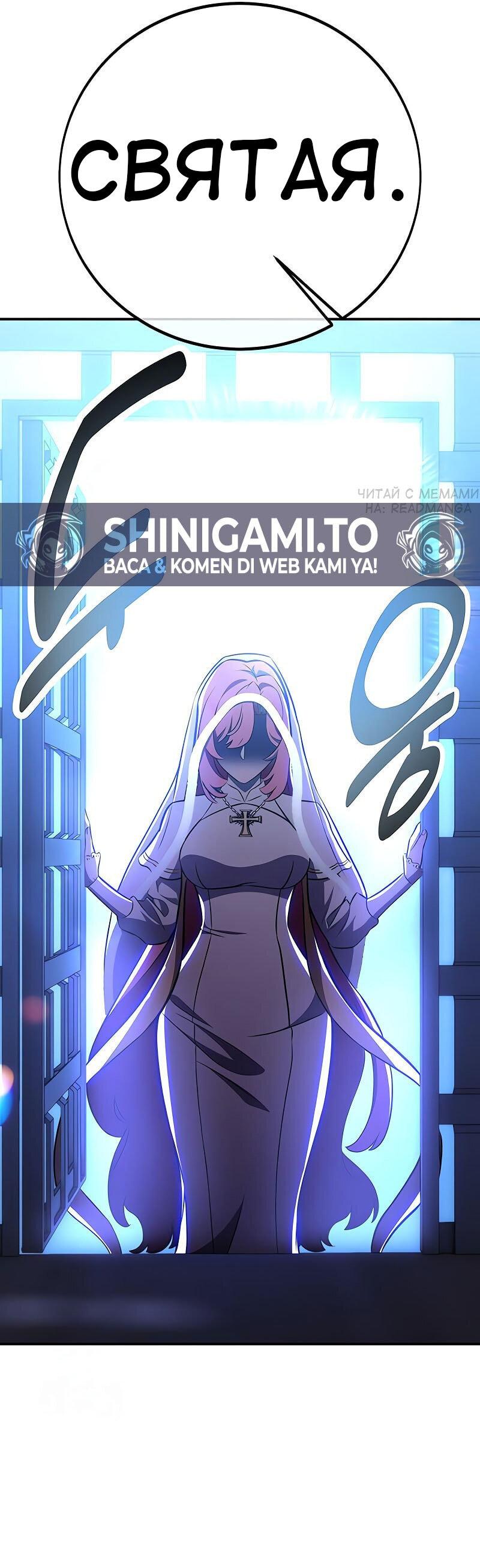 Манга Я убил игрока академии - Глава 90 Страница 84