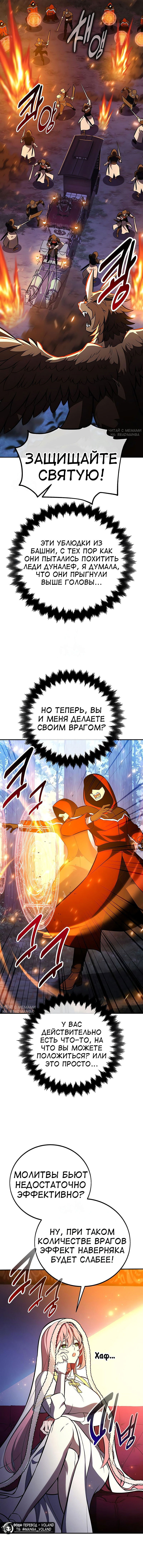 Манга Я убил игрока академии - Глава 90 Страница 82