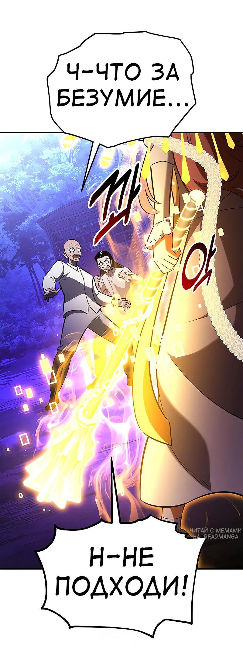 Манга Я убил игрока академии - Глава 90 Страница 95