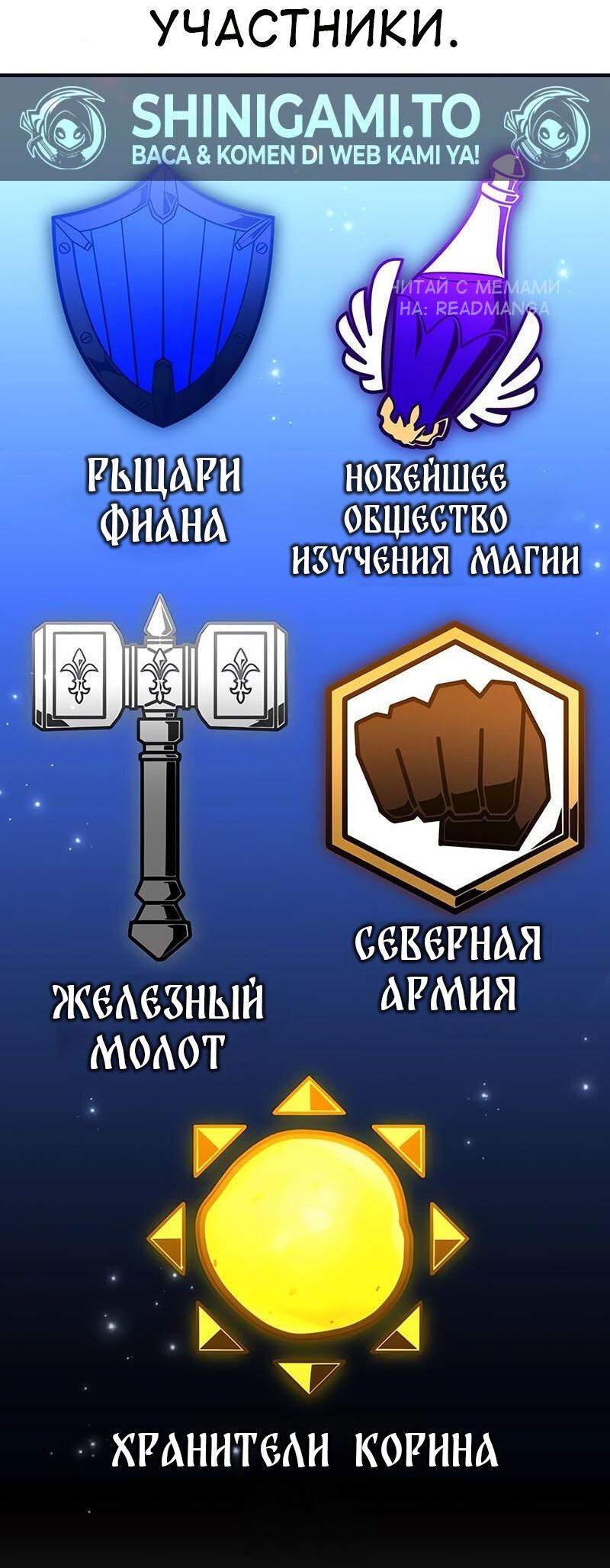 Манга Я убил игрока академии - Глава 91 Страница 20