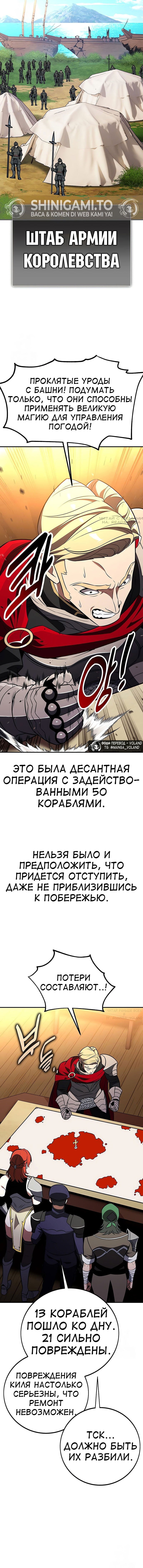 Манга Я убил игрока академии - Глава 91 Страница 78