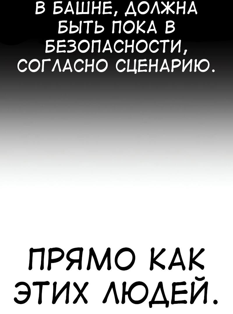 Манга Я убил игрока академии - Глава 91 Страница 95