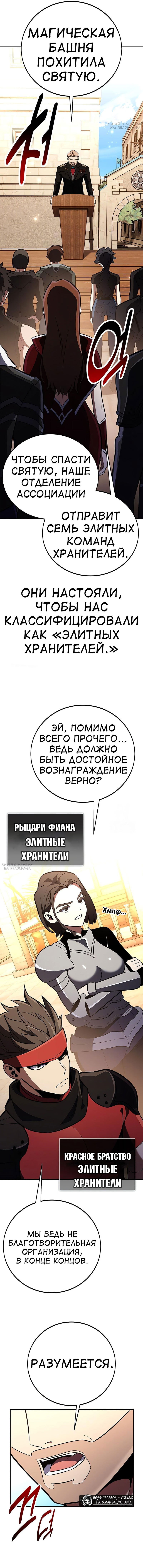 Манга Я убил игрока академии - Глава 91 Страница 33