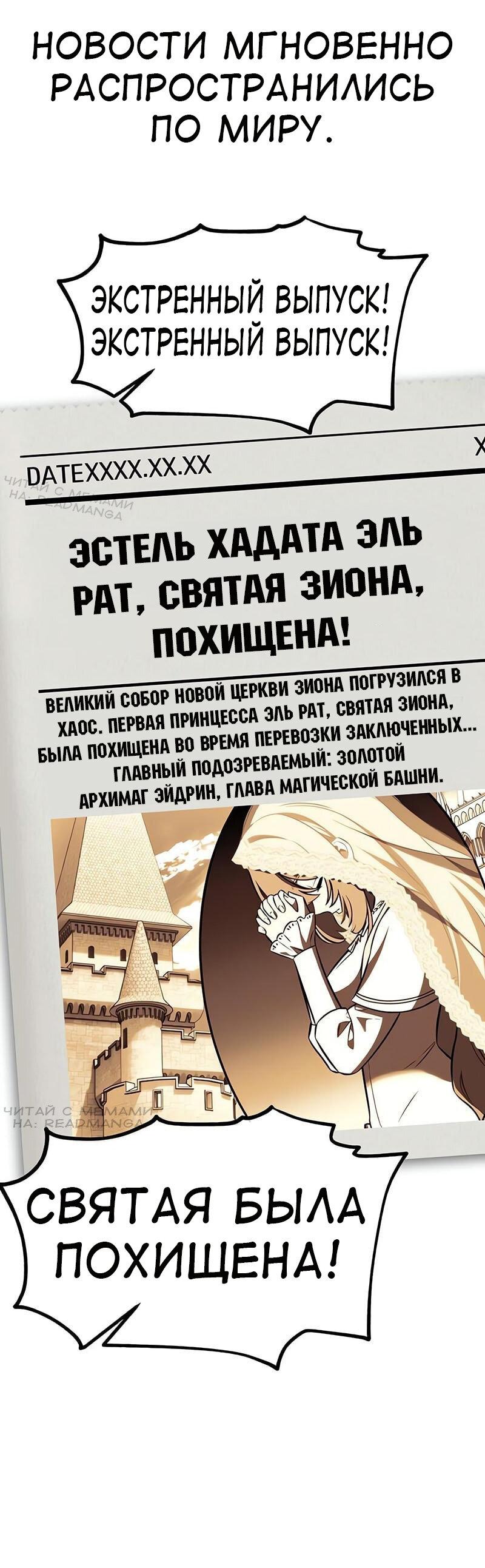 Манга Я убил игрока академии - Глава 91 Страница 17
