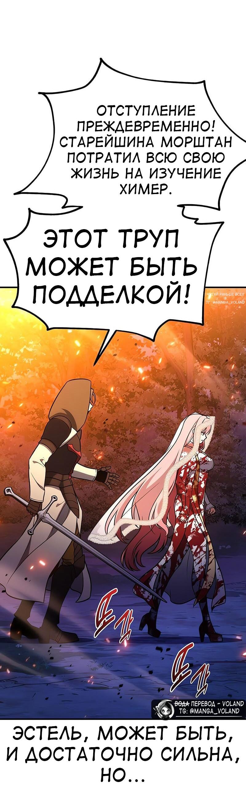 Манга Я убил игрока академии - Глава 91 Страница 9