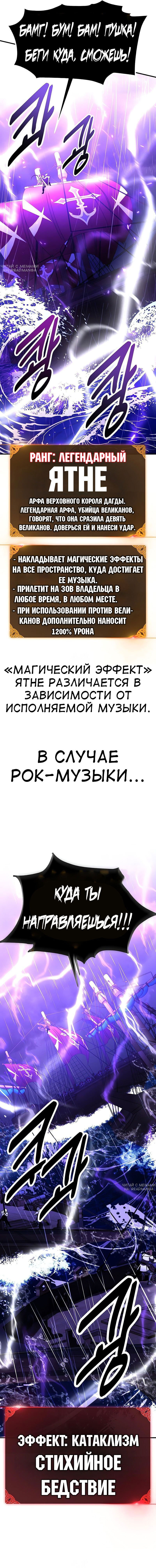 Манга Я убил игрока академии - Глава 91 Страница 68
