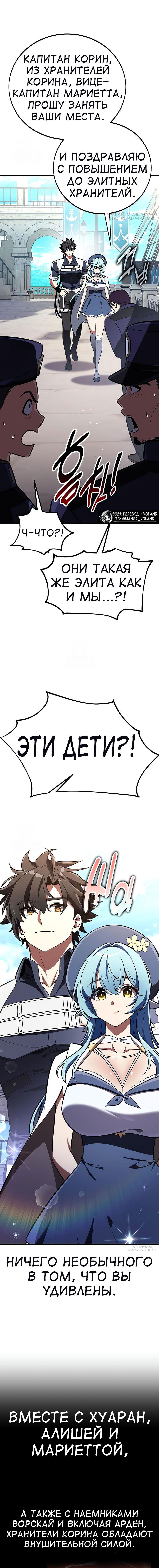 Манга Я убил игрока академии - Глава 91 Страница 26